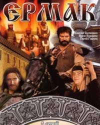 Ермак (1996) смотреть онлайн
